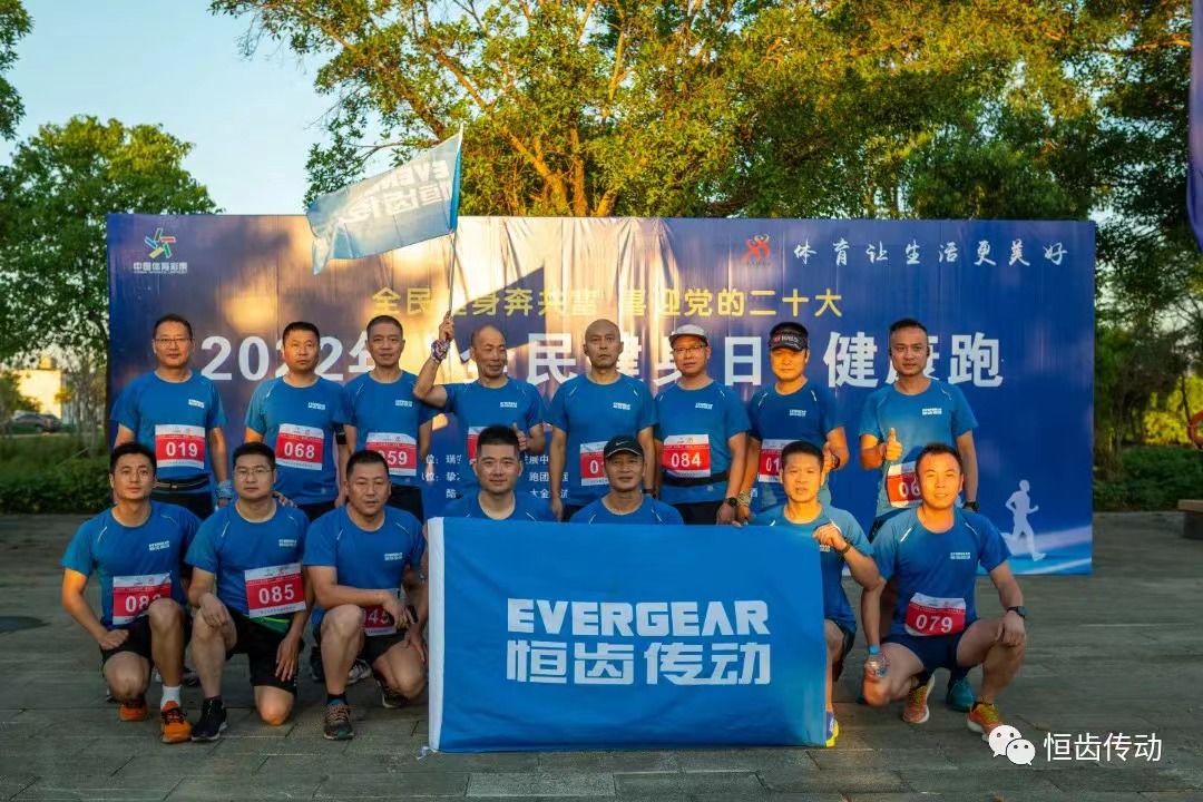 喜迎二十大  健康趣生活——浙江恒齒開展歡樂跑活動(dòng)